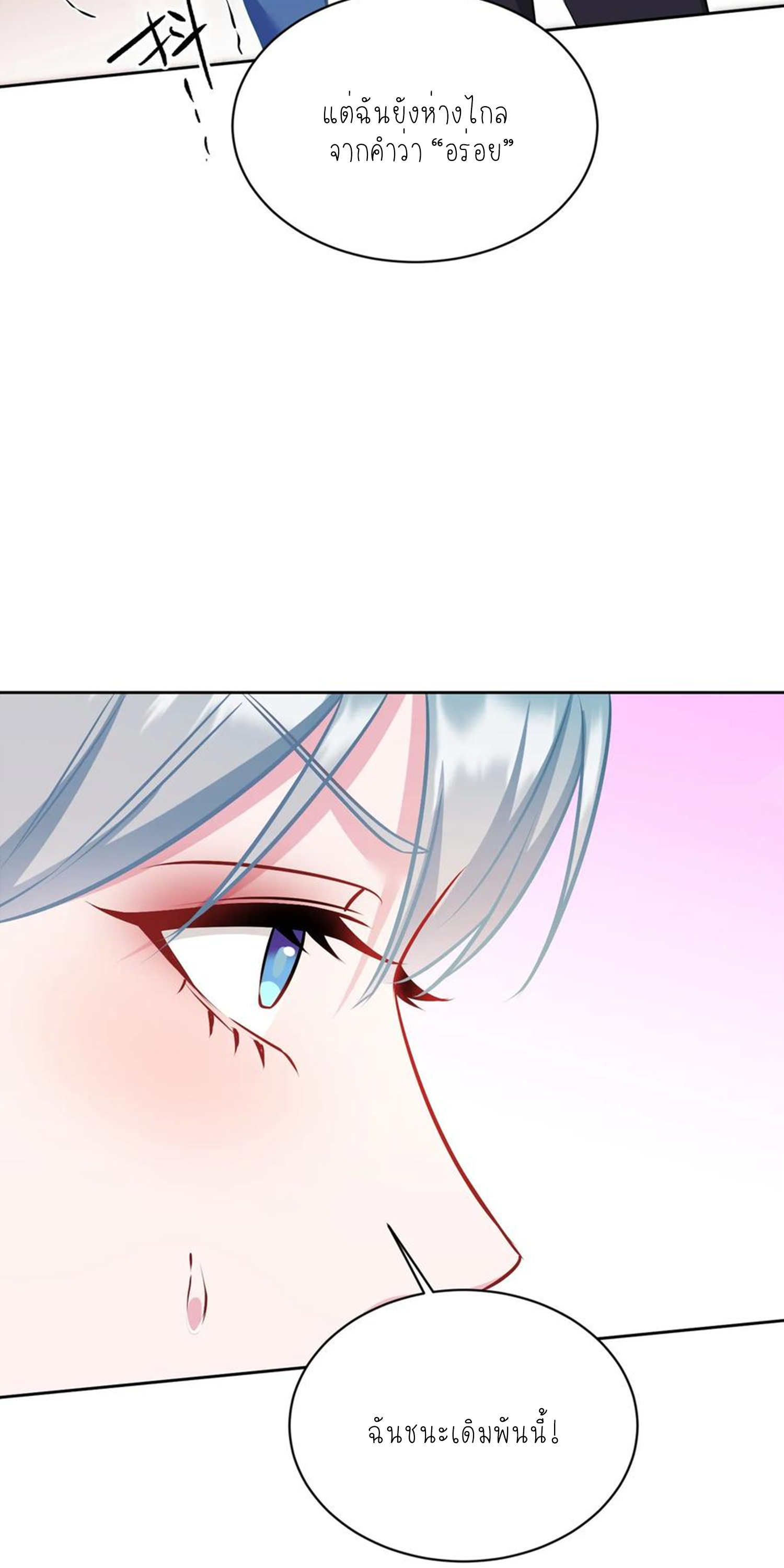 ผมไปเกาะสาวสวยกิน, แต่ตอนนี้ฉันเป็นคนร่ำรวยแล้ว~ ตอนที่ 118 หน้า 26