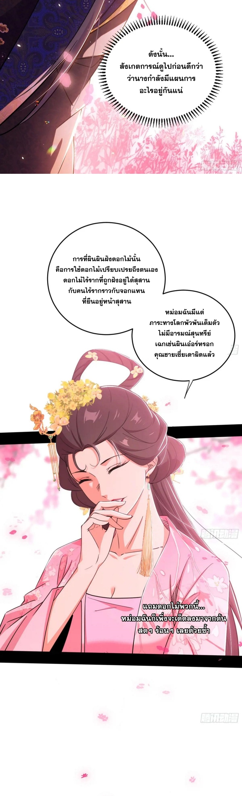 I'm an Evil God ข้าคือจักรพรรดิปีศาจ ตอนที่ 427 หน้า 7