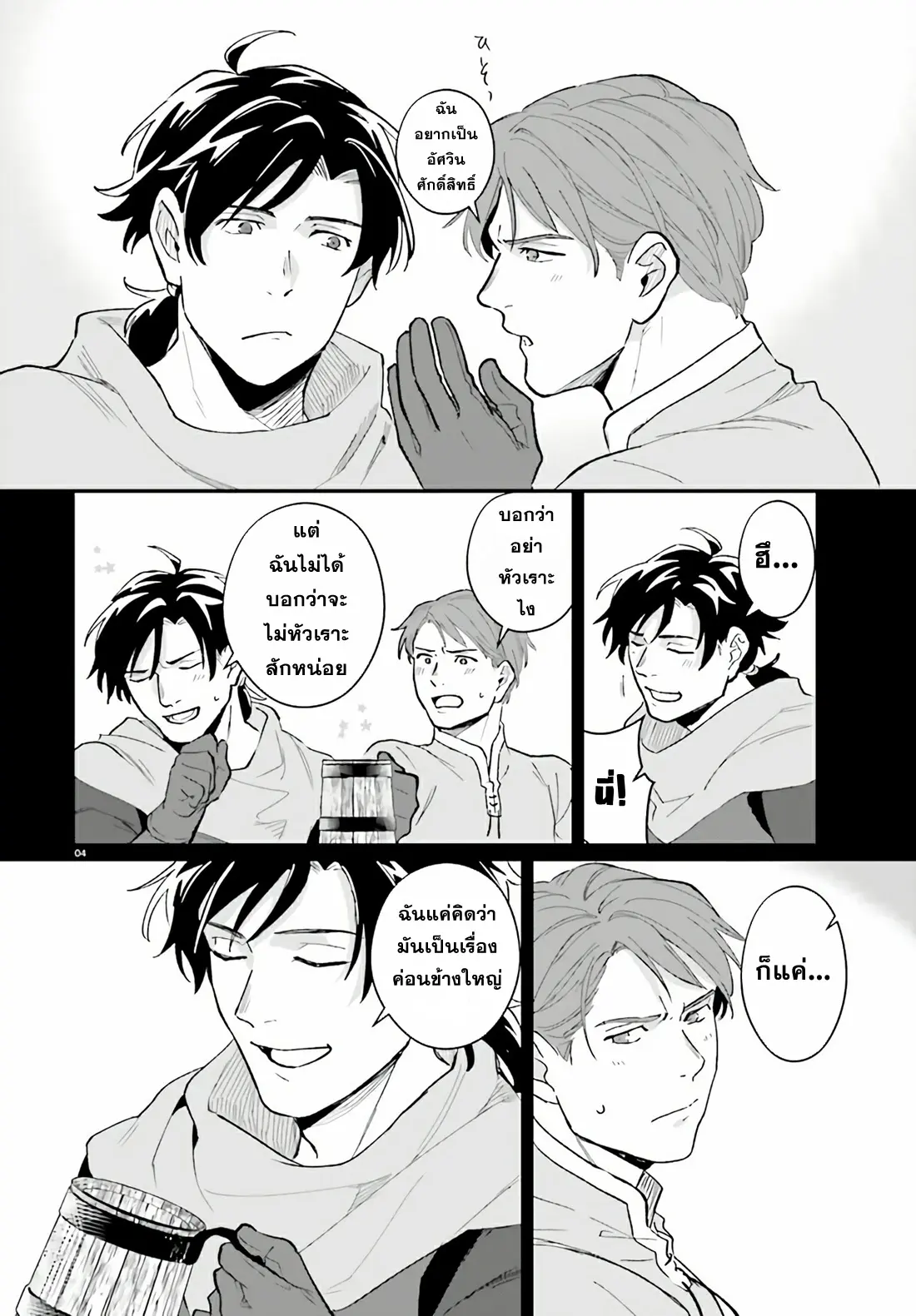 Yopparai Touzoku, Dorei no Shoujo wo Kau ตอนที่ 10 หน้า 4