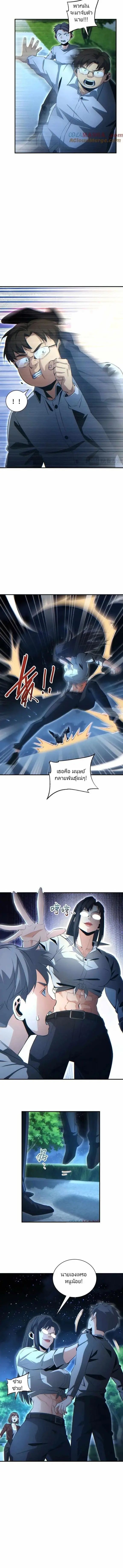 เกิดใหม่วันสิ้นโลก  (Rebirth In The End Times: I Reached The Top By Opening Boxes) ตอนที่ 70 หน้า 7
