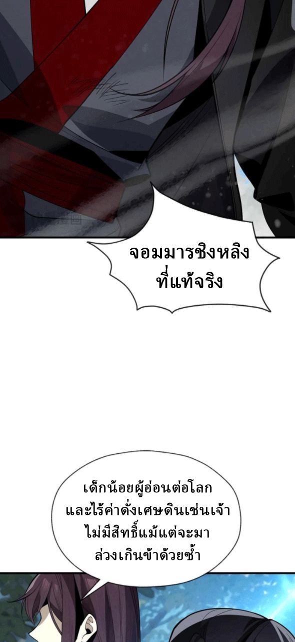 จอมมารสุดแกร่ง ล้างแค้นศิษย์ทรยศ ตอนที่ 49 หน้า 6