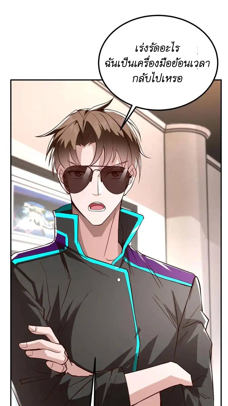 I Accidentally Became Invincible While Studying With My Sister ตอนที่ 43 หน้า 20