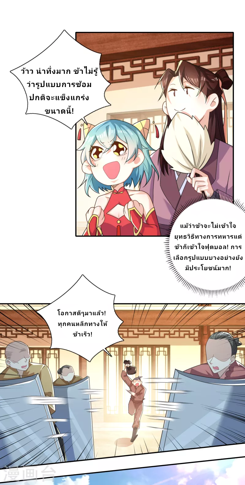 The ultimate crazy son-in-law—สุดยอดลูกเขยสุดบ้าที่แข็งแกร่งที่สุด ตอนที่ 45 หน้า 20