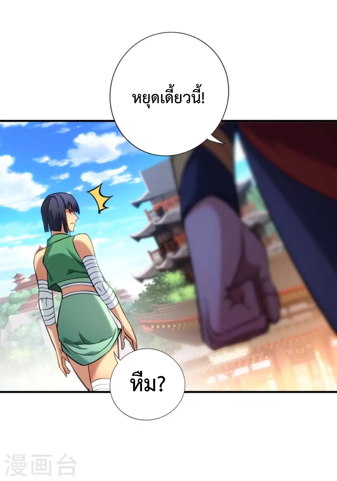 อาจารย์โลลิของข้าเป็นเซียนอมตะ ตอนที่ 8 หน้า 11