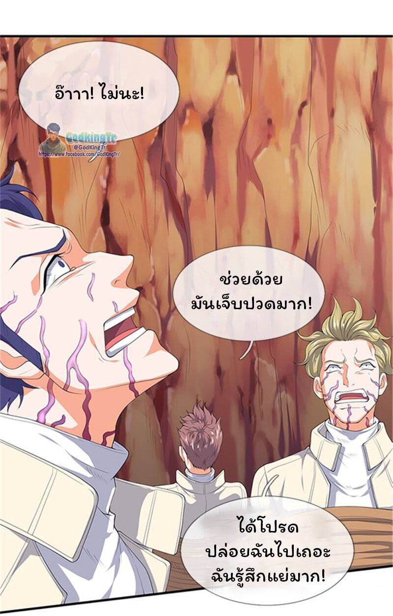 ราชาเทพนิรันดร์ (Eternal god king) ตอนที่ 118 หน้า 16
