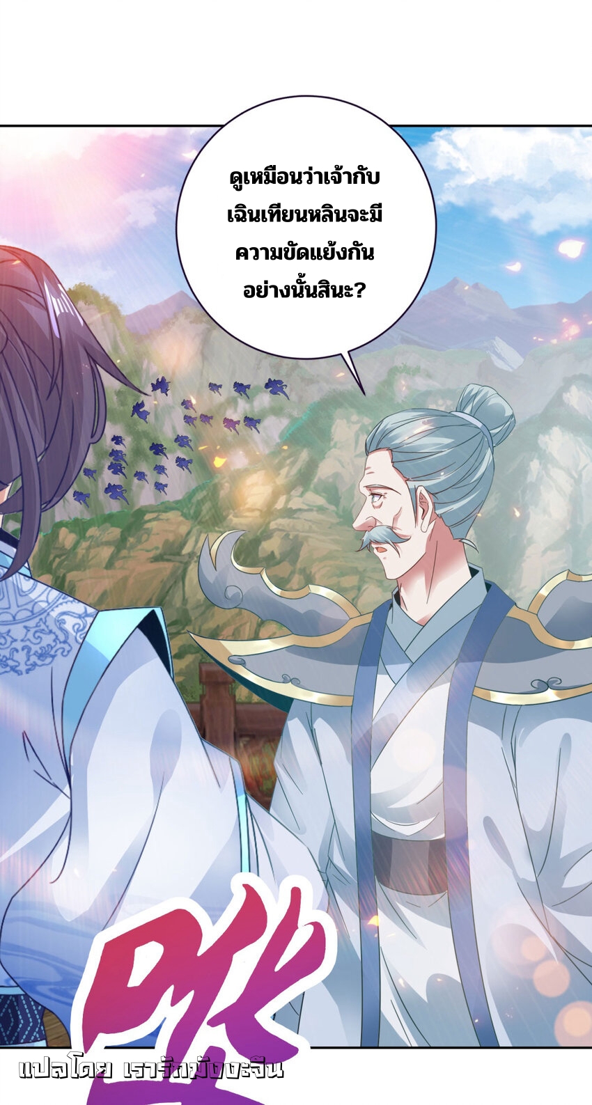 จักรพรรดิวิญญาณศักดิ์สิทธิ์ (ทันจีน) ตอนที่ 369 หน้า 17