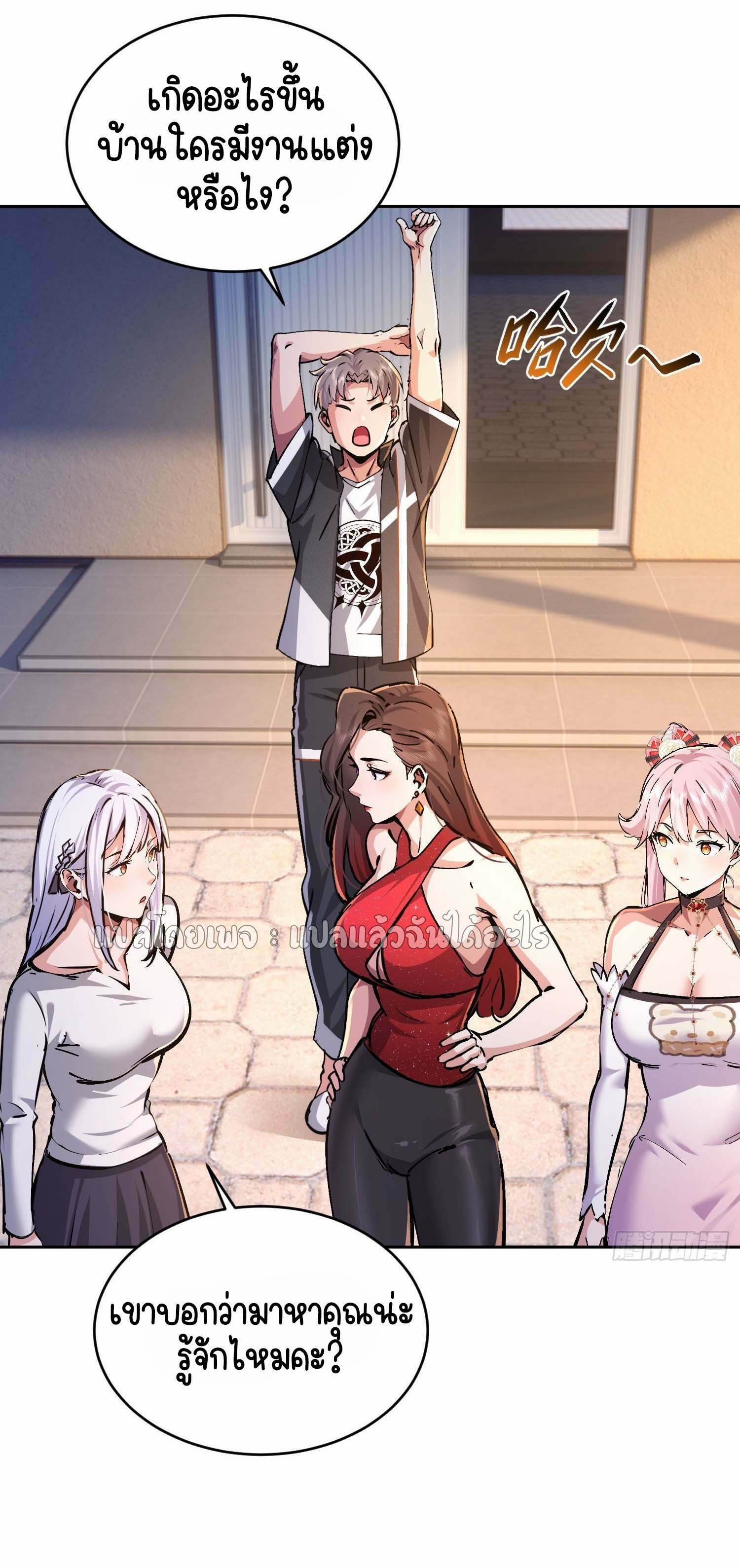 เป้าหมายของฉันคือเปิดฮาเร็มในต่างโลก ตอนที่ 29 หน้า 9
