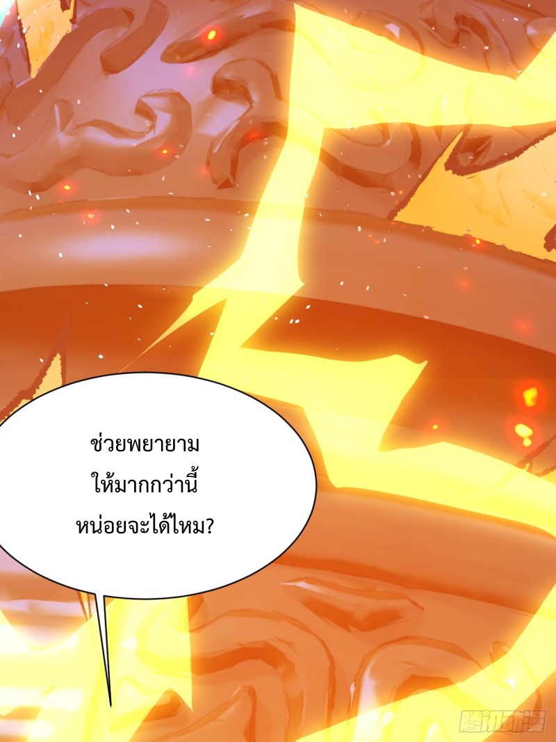 เป็นเซียนไม่สำเร็จ ข้าจึงต้องกลายเป็นนักล่าปีศาจ ตอนที่ 1 หน้า 18