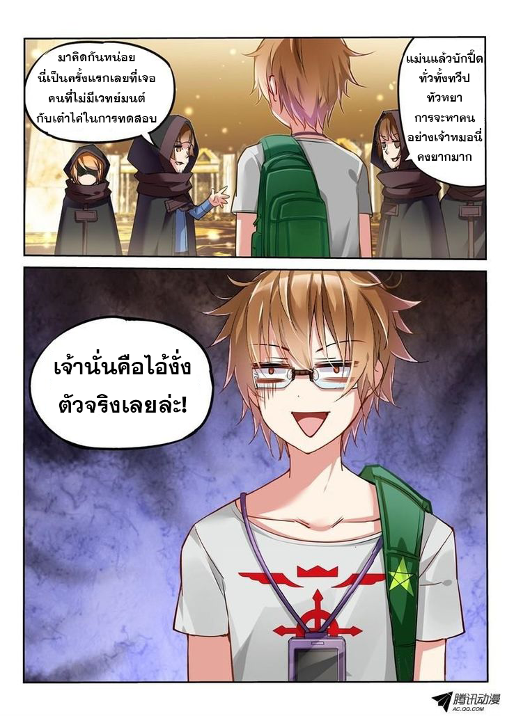 Demon Spirit Seed Manual ตอนที่ 2 หน้า 4