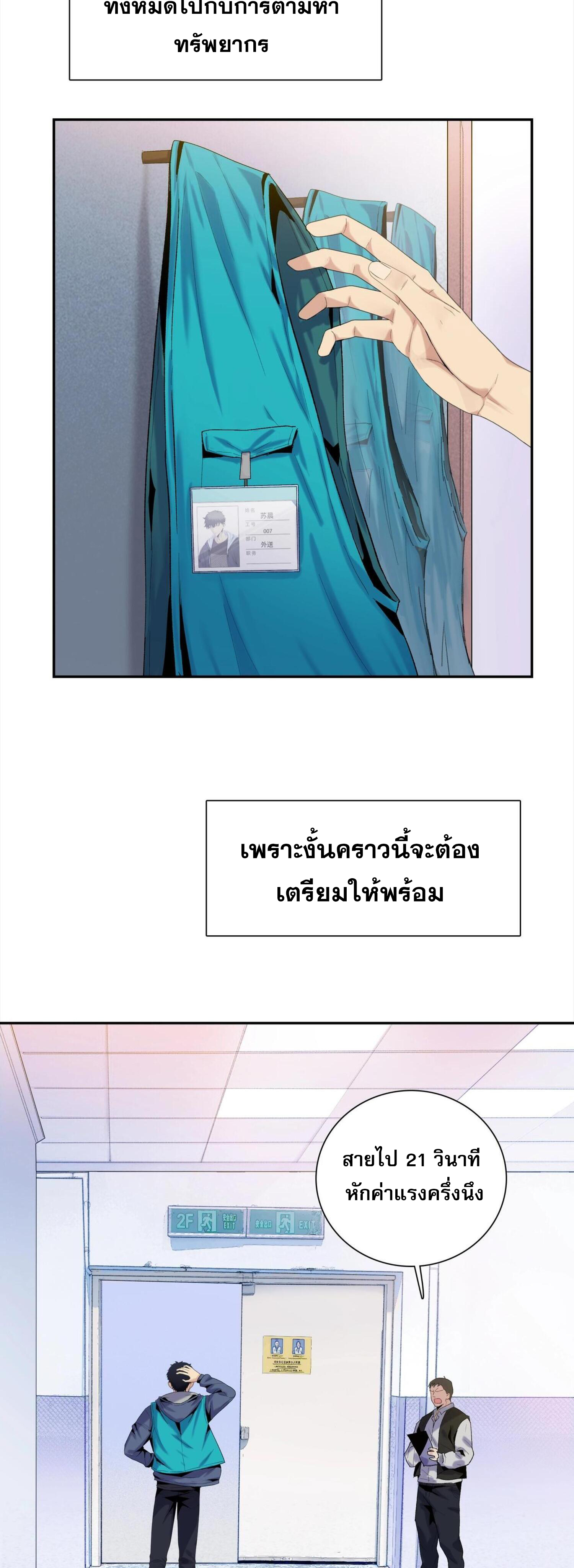 ผู้โหดเหี้ยมวันโลกาวินาศ: กักตุนเสบียงนับล้านล้าน ตอนที่ 2 หน้า 26