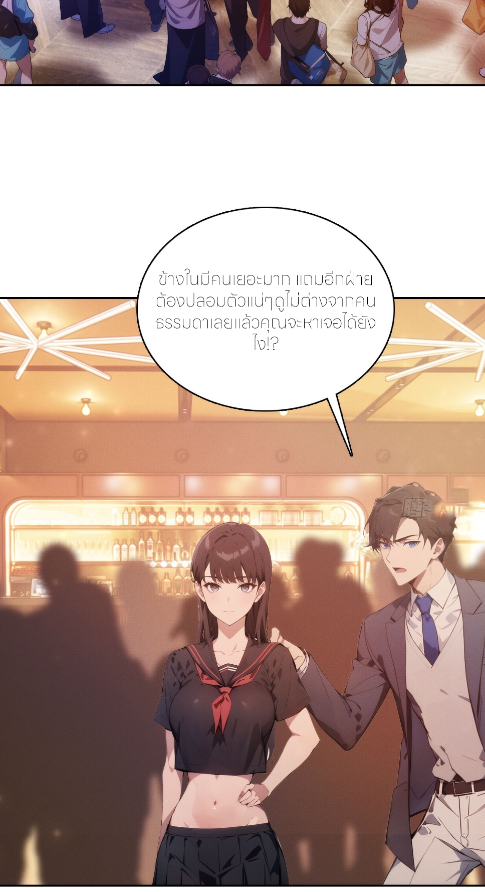 ชีวิตใหม่ในฐานะไป๋อู๋ฉาง ตอนที่ 5 หน้า 29