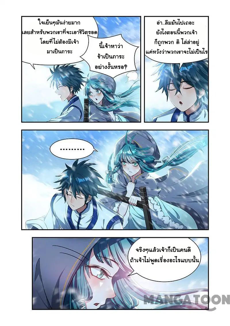 Lord of the Universe ตอนที่ 19 หน้า 8