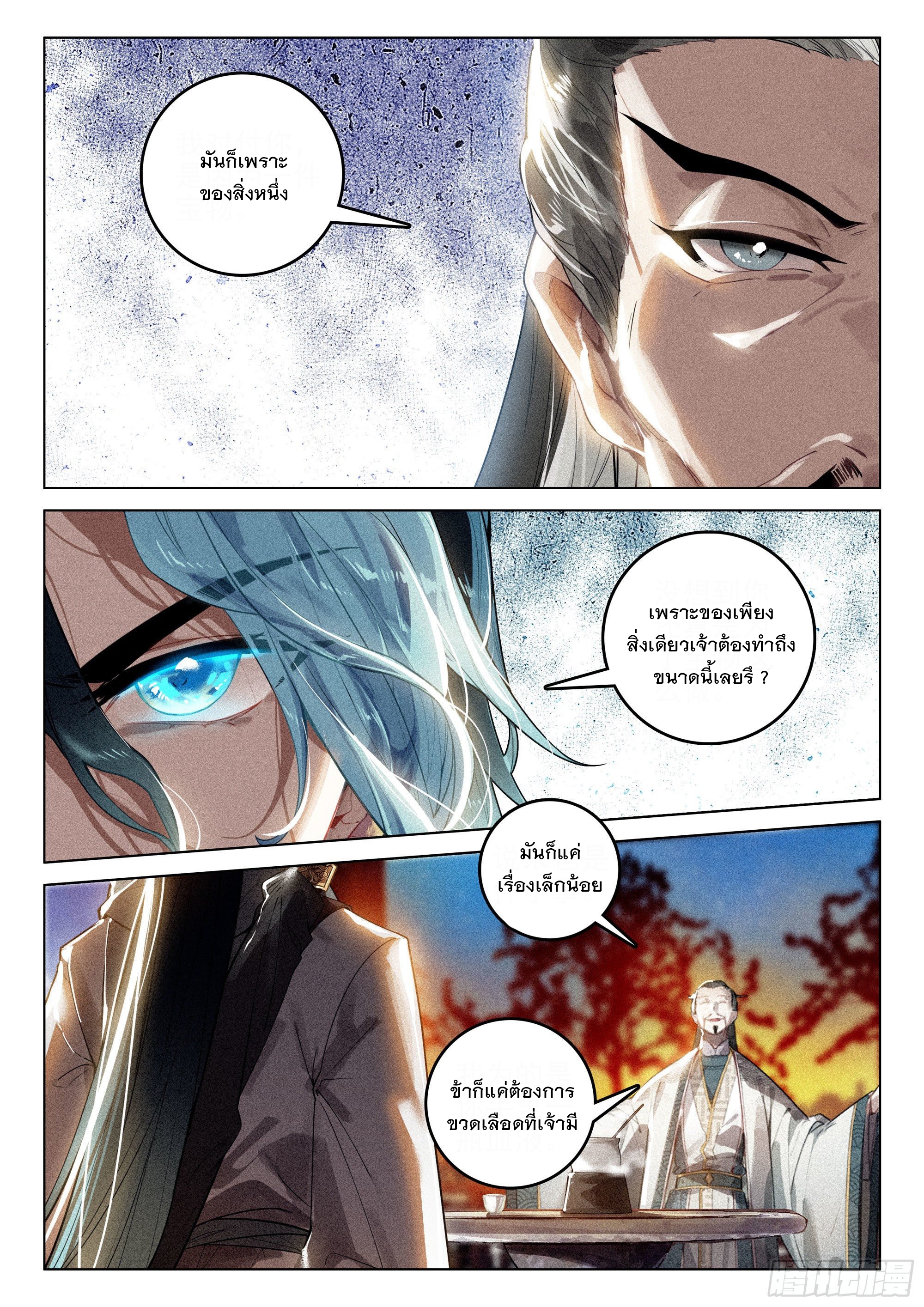 กระบี่เทพพิชิตฟ้า (ชนจีน) ตอนที่ 40 หน้า 19