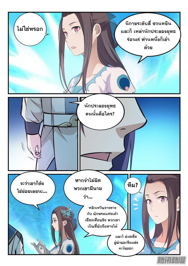Apotheosis – การยกระดับสู่สถานะของพระเจ้า ตอนที่ 153 หน้า 13