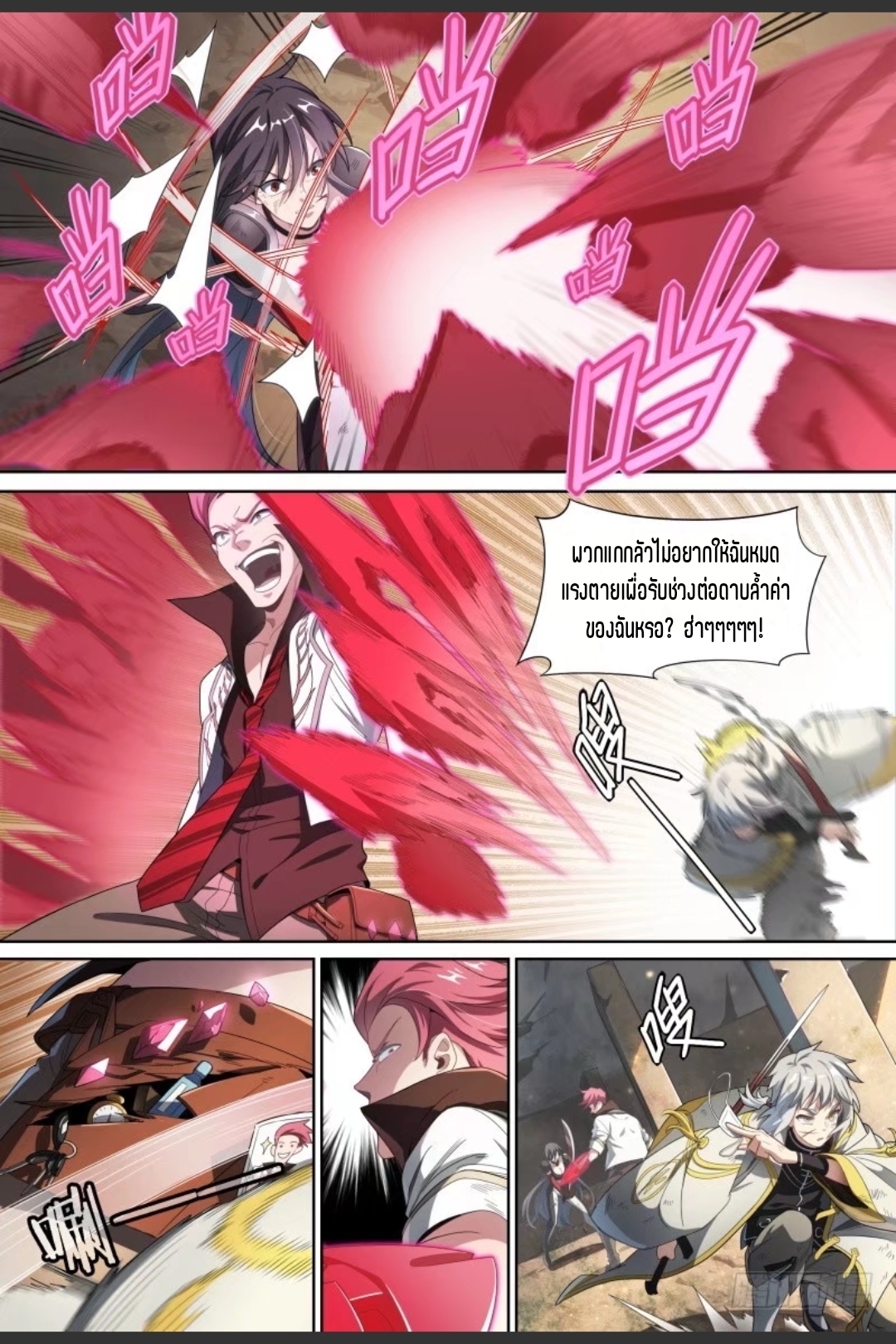สุดยอดจ้าวจิตวิญญาณ ตอนที่ 66 หน้า 14