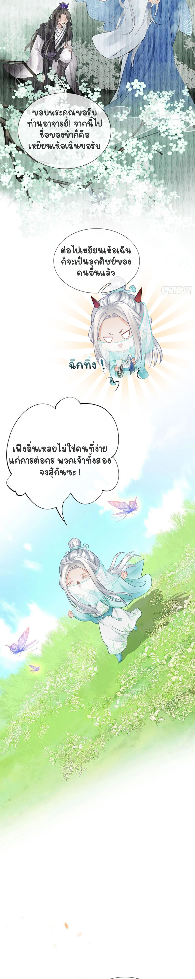 ให้ตายข้าก็จะไม่เป็นอาจารย์ ตอนที่ 13 หน้า 7