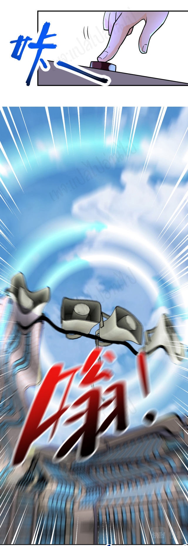 Apocalyptic Super System ตอนที่ 259 หน้า 14