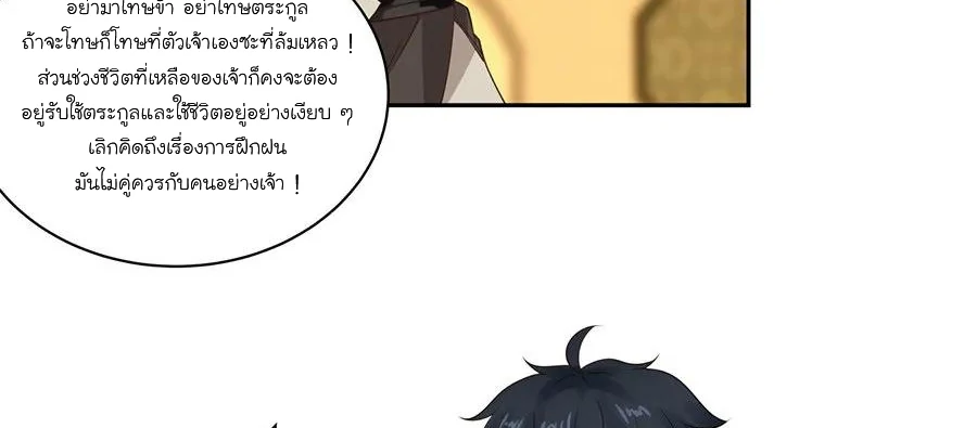 Chaos Alchemist (วิบัติการณ์เทพเซียนโอสถ) ตอนที่ 4 หน้า 10