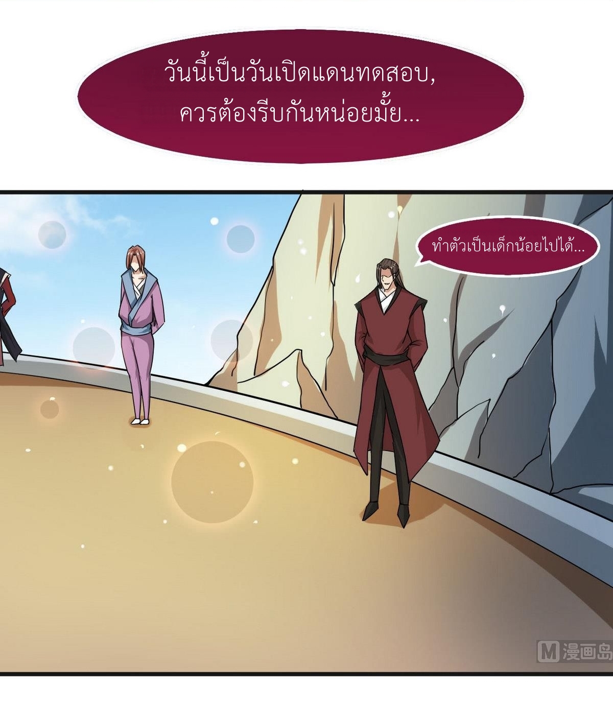 มหาจอมปราชญ์ ปราณเทวะ ตอนที่ 62 หน้า 6