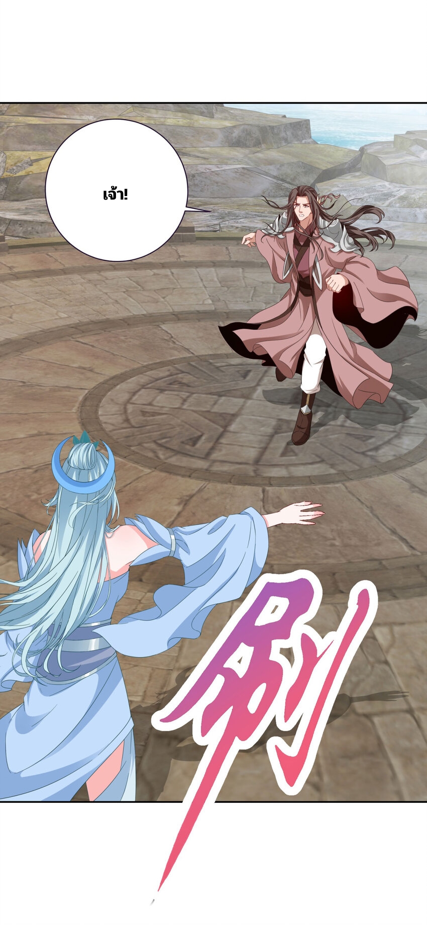 จักรพรรดิวิญญาณศักดิ์สิทธิ์ (ทันจีน) ตอนที่ 337 หน้า 25