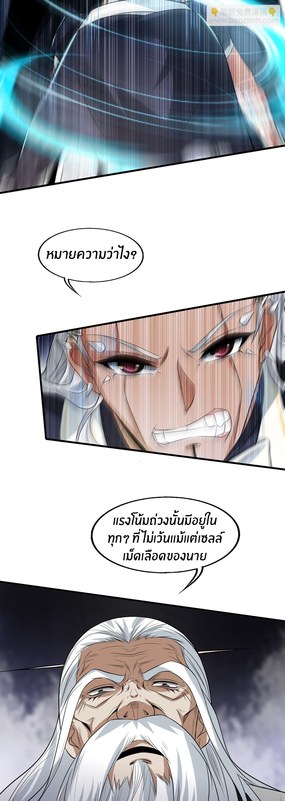 ขอล่ะอย่าเป็นที่ 1 เลย ตอนที่ 82 หน้า 27