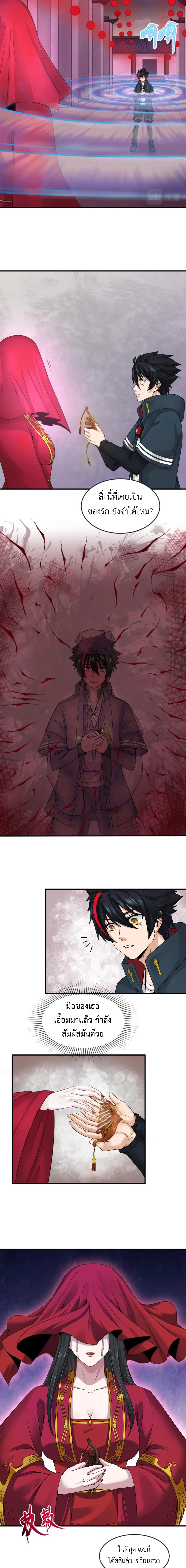 Era of the Haunted - ยุคสมัยแห่งภูตผี ตอนที่ 16 หน้า 10