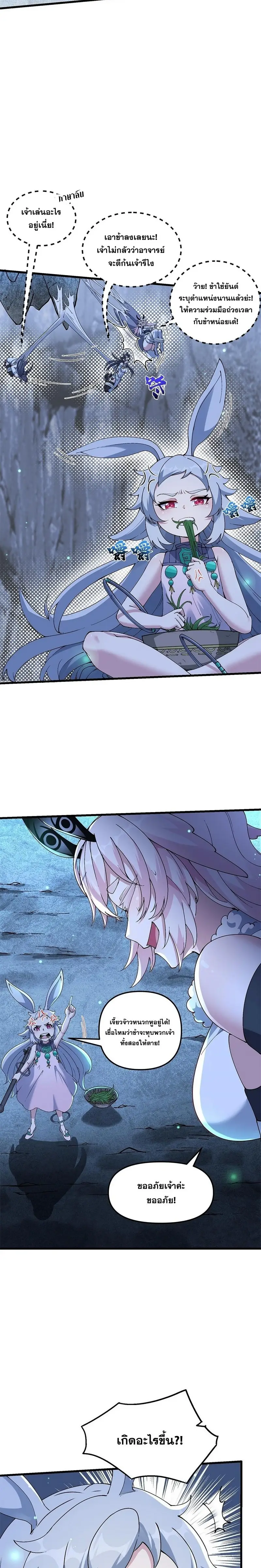 After Ten Years of Chopping Wood Immortals Begged To Become My Disciples ผ่าฟืนสิบปี มีนางเซียนขอเป็นศิษย์ ตอนที่ 18 หน้า 6