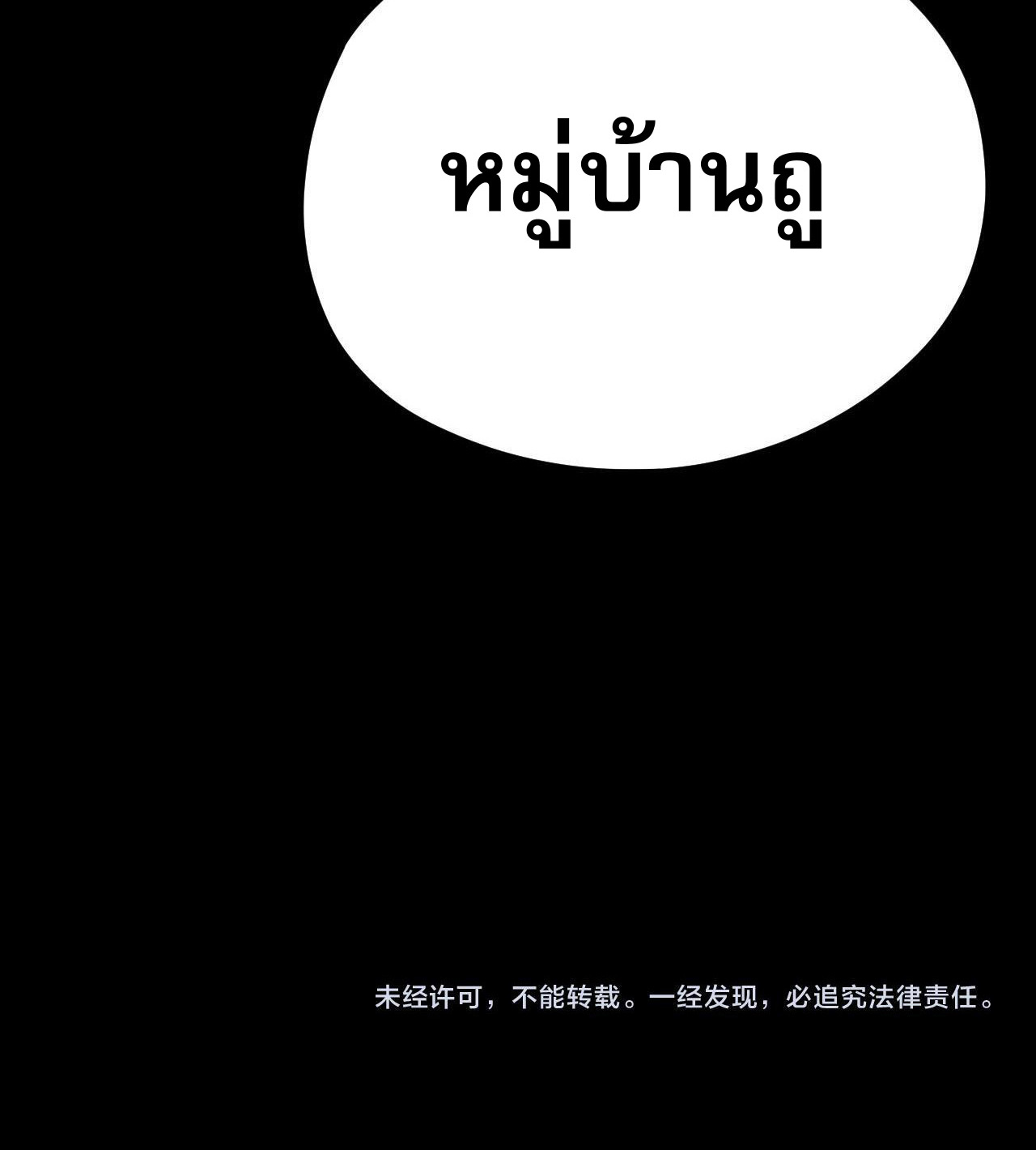 ข้าคือจอมวายร้ายผู้ยิ่งใหญ่ (ชนจีนก่อนใคร) ตอนที่ 103 หน้า 40