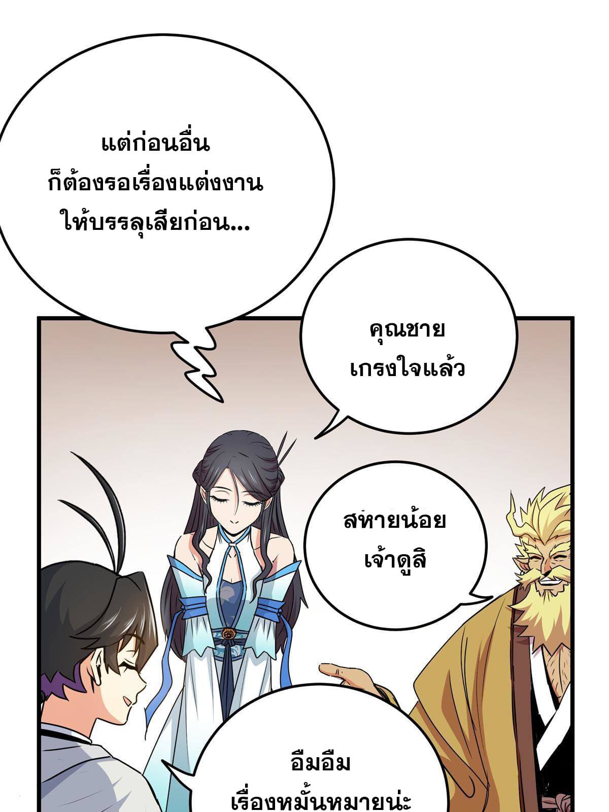 ราชันอหังการ - Emperor's Domination ตอนที่ 22 หน้า 29