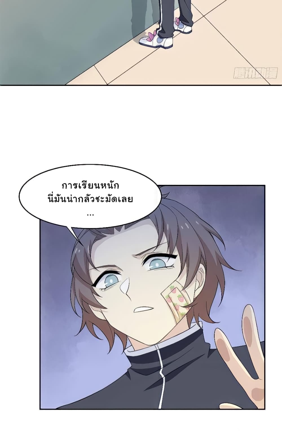 ชายผู้แข็งแกร่งที่มาจากโรงพยาบาลจิตเวช ตอนที่ 11 หน้า 41