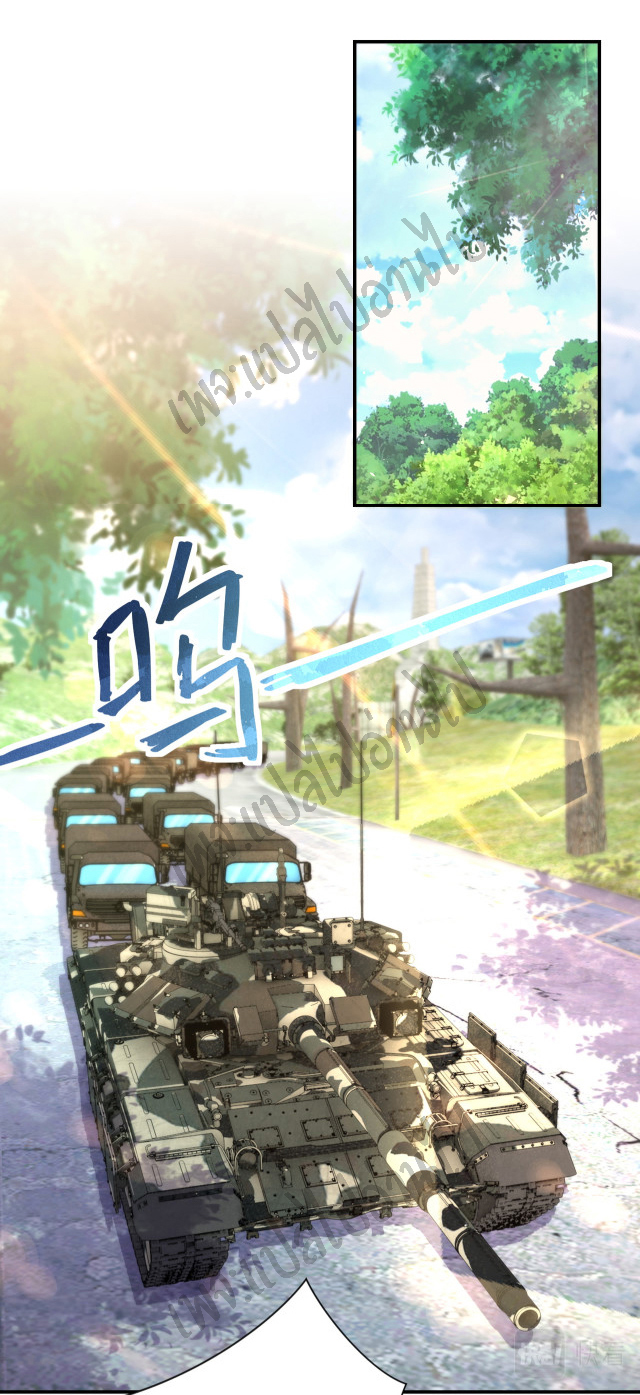 Apocalyptic Super System ตอนที่ 205 หน้า 16