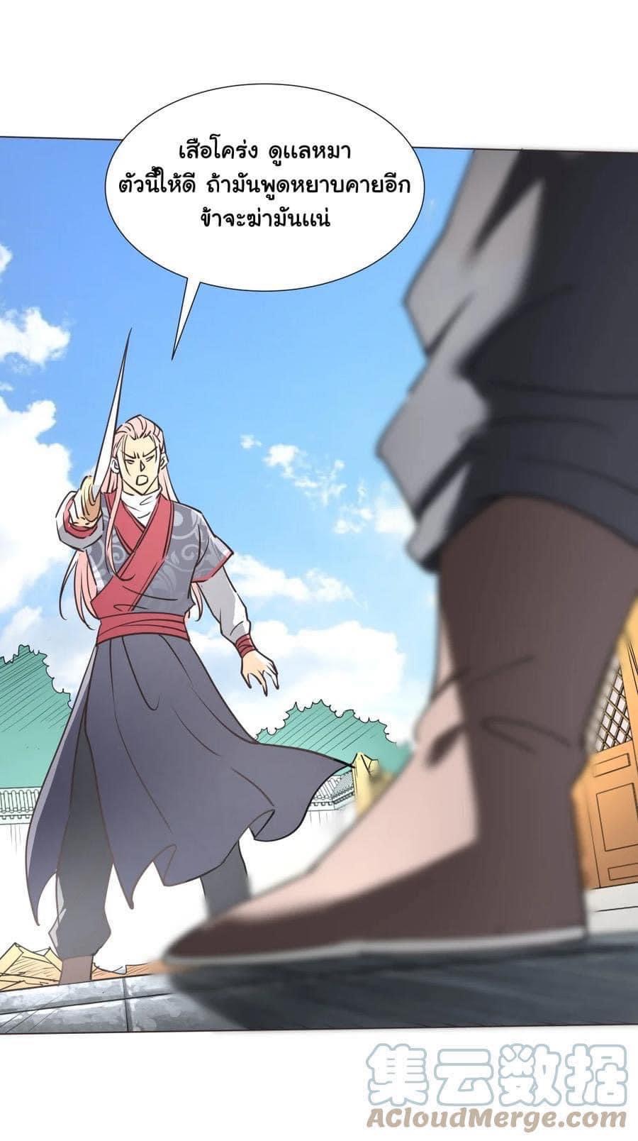 Legend of King Amata | ตำนาน ราชันย์ อมตะ ตอนที่ 30 หน้า 27