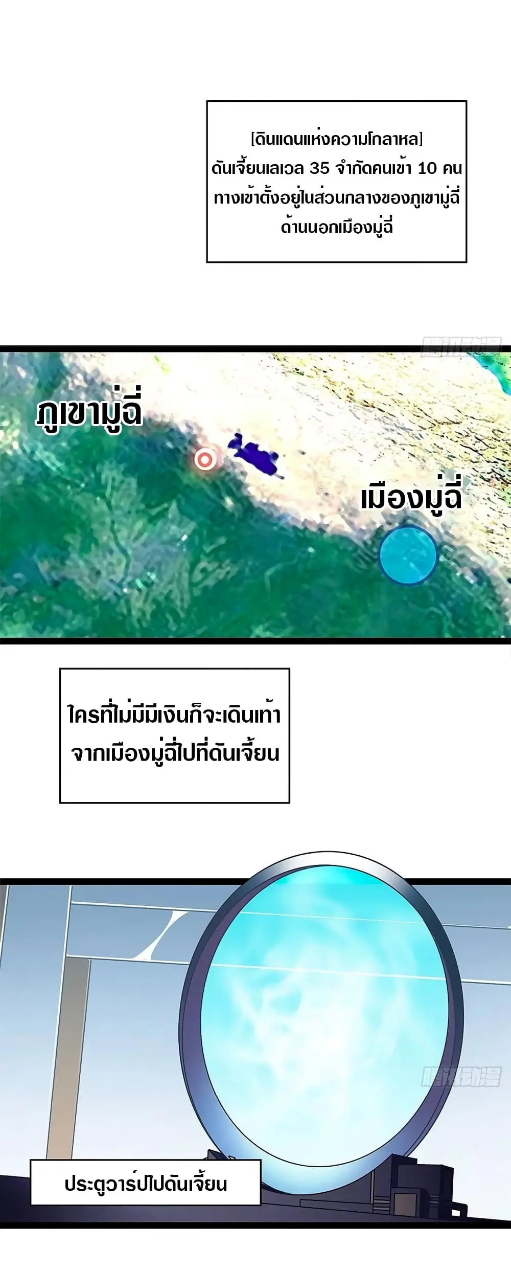 [จบ] เริ่มต้นใหม่ด้วยการเล่นเกมอย่างจริงจัง - It All Starts With Playing Game Seriously ตอนที่ 10 หน้า 6