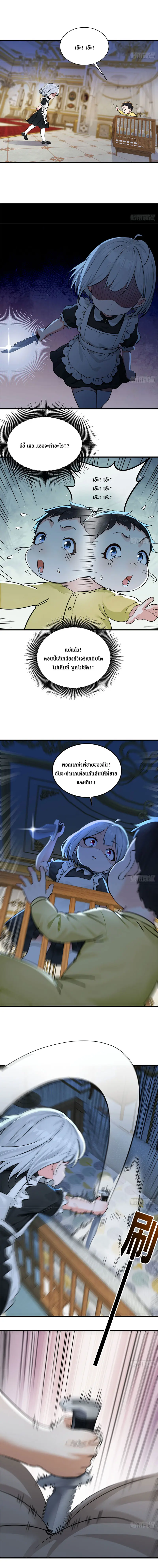 เกิดใหม่แล้วดันถูกศัตรูเปย์จนไร้เทียมทาน ตอนที่ 5 หน้า 2