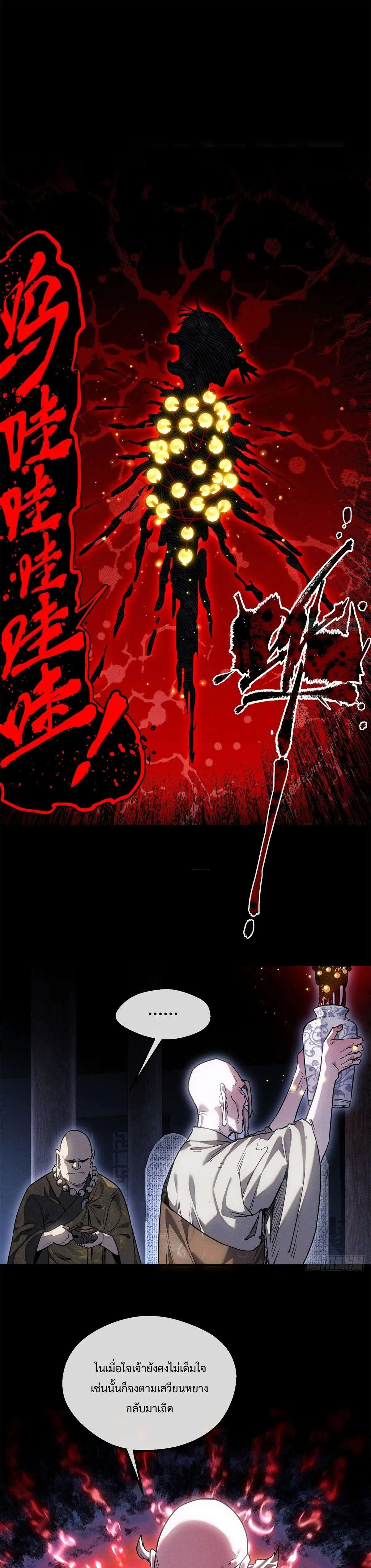 Dao of the Bizarre Immortal เซียนมรรคพิกล คนวิปลาส ตอนที่ 50 หน้า 3