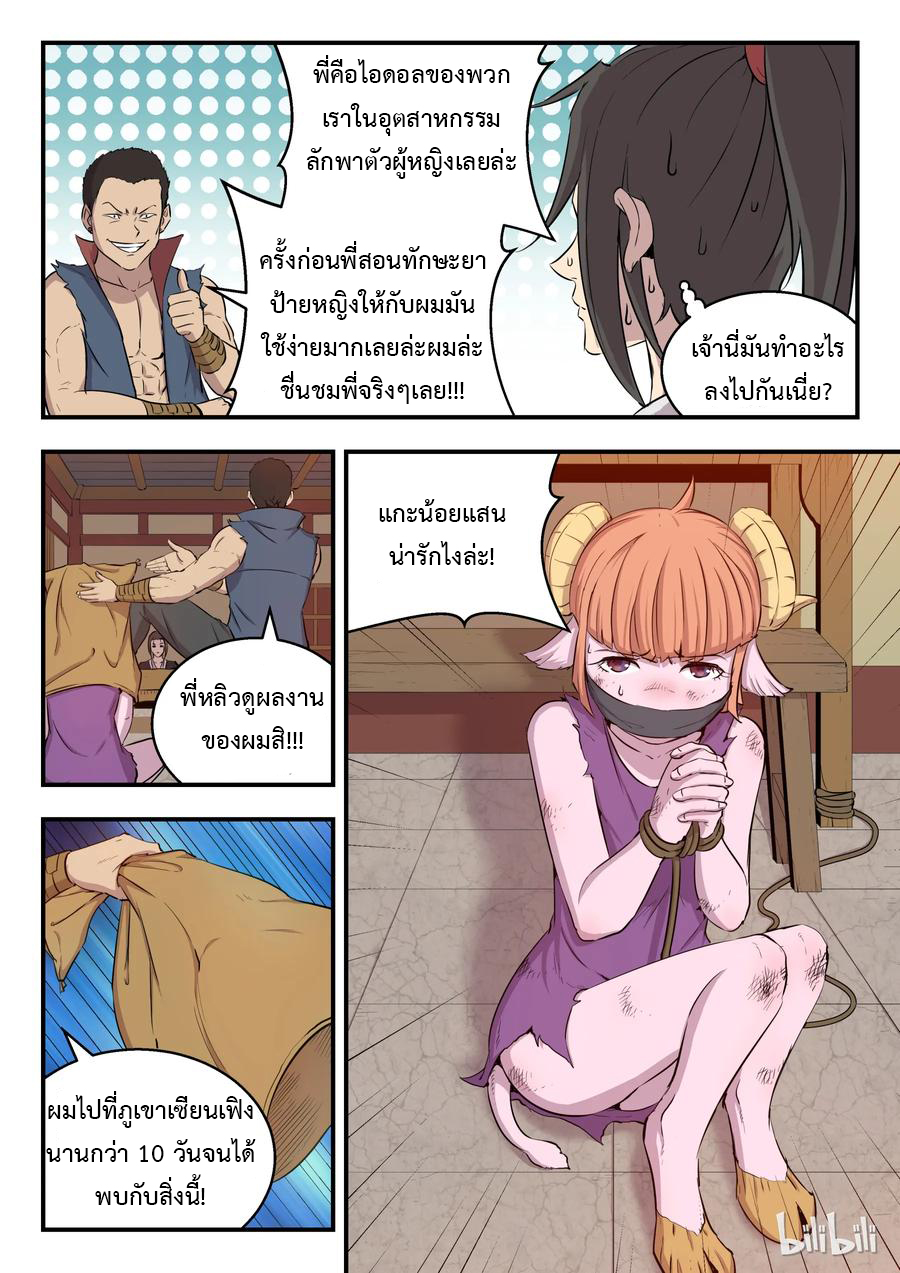 King of Spirit beast - ราชาแห่งสัตว์วิญญาณ ตอนที่ 5 หน้า 17