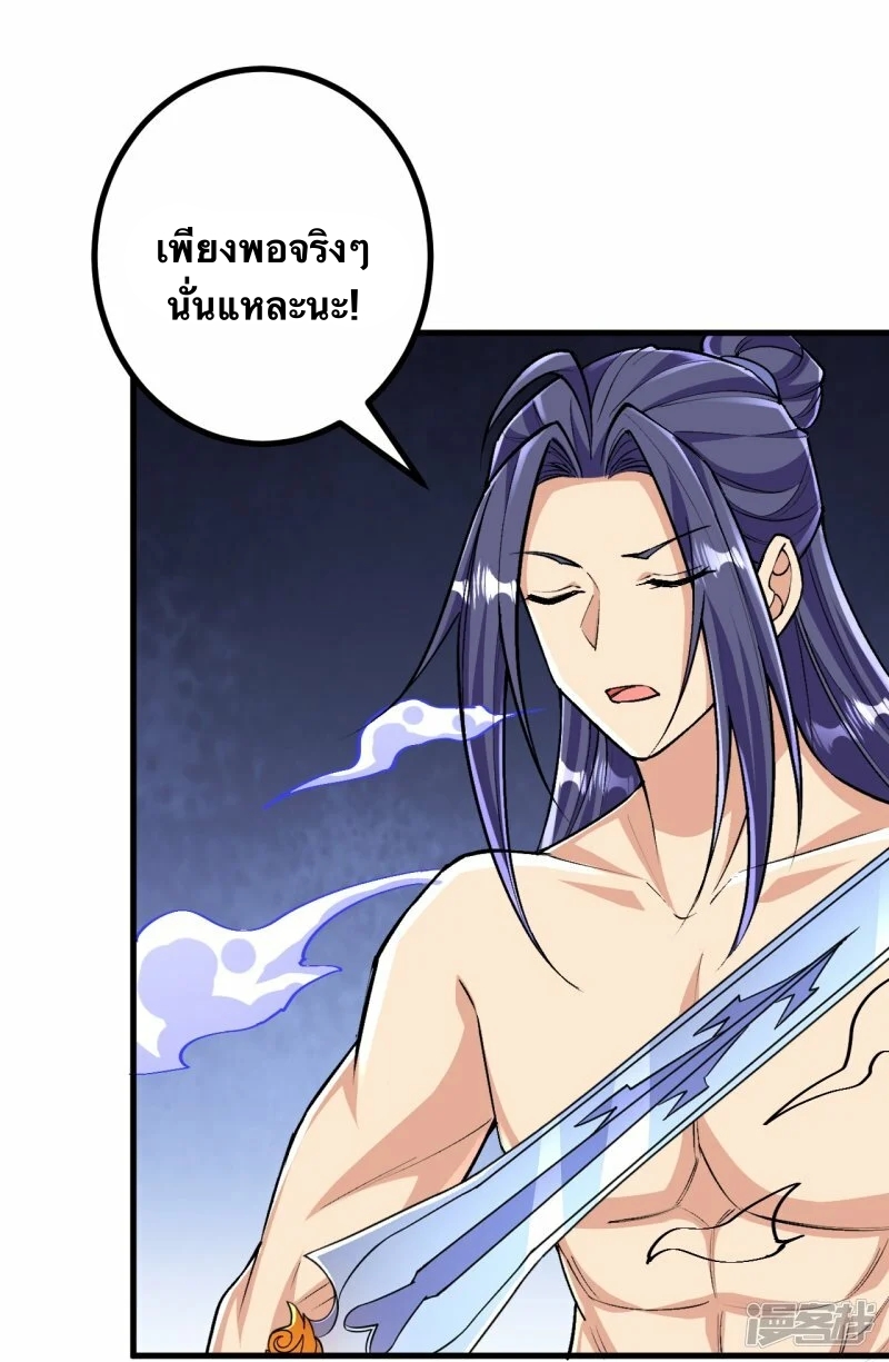 บรรพบุรุษผู้ขัดเกลากายา (ทันจีน) ตอนที่ 131 หน้า 12