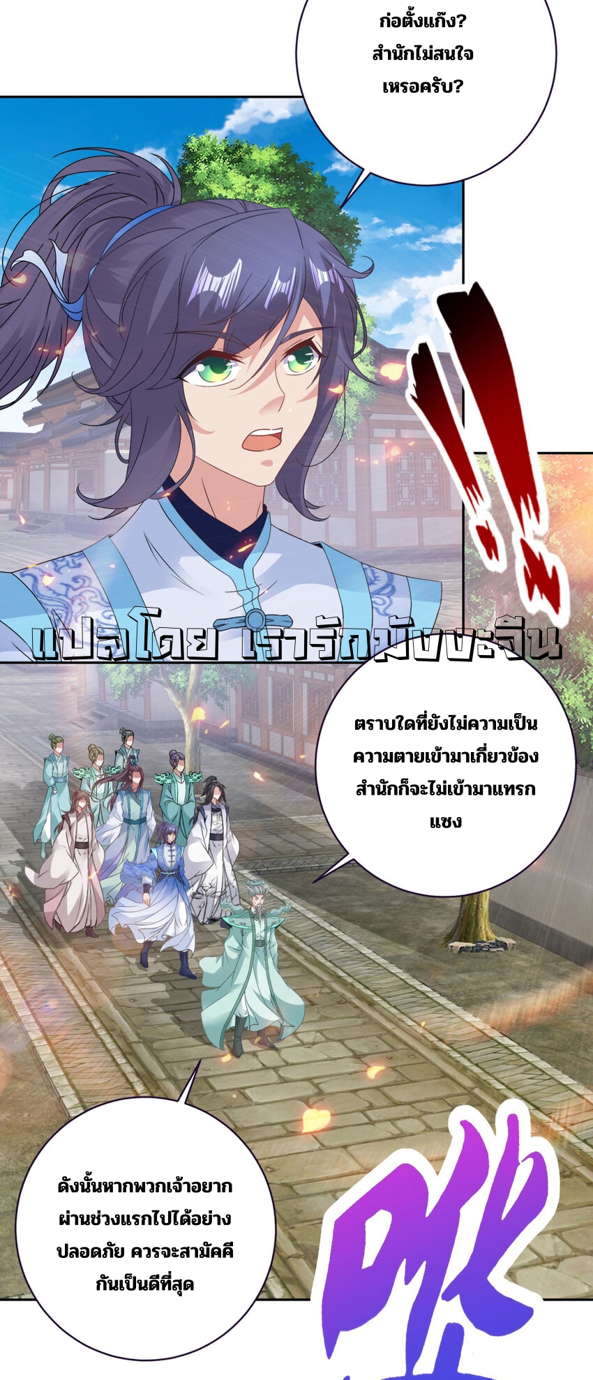 จักรพรรดิวิญญาณศักดิ์สิทธิ์ (ทันจีน) ตอนที่ 418 หน้า 14