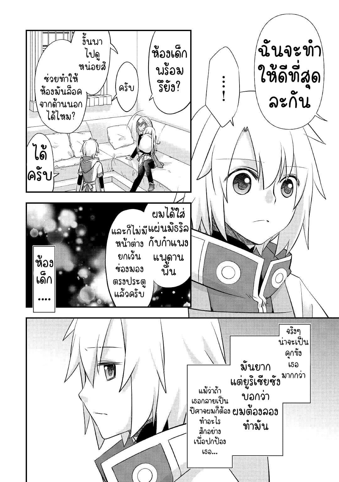 Kanchigai No Atelier Master ตอนที่ 29 หน้า 10