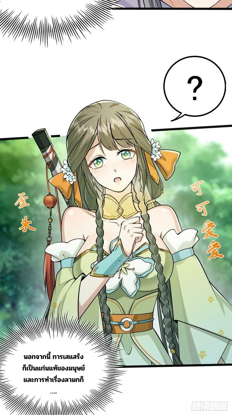มีบางอย่างผิดปกติกับบัญชีนี้ ตอนที่ 3 หน้า 8