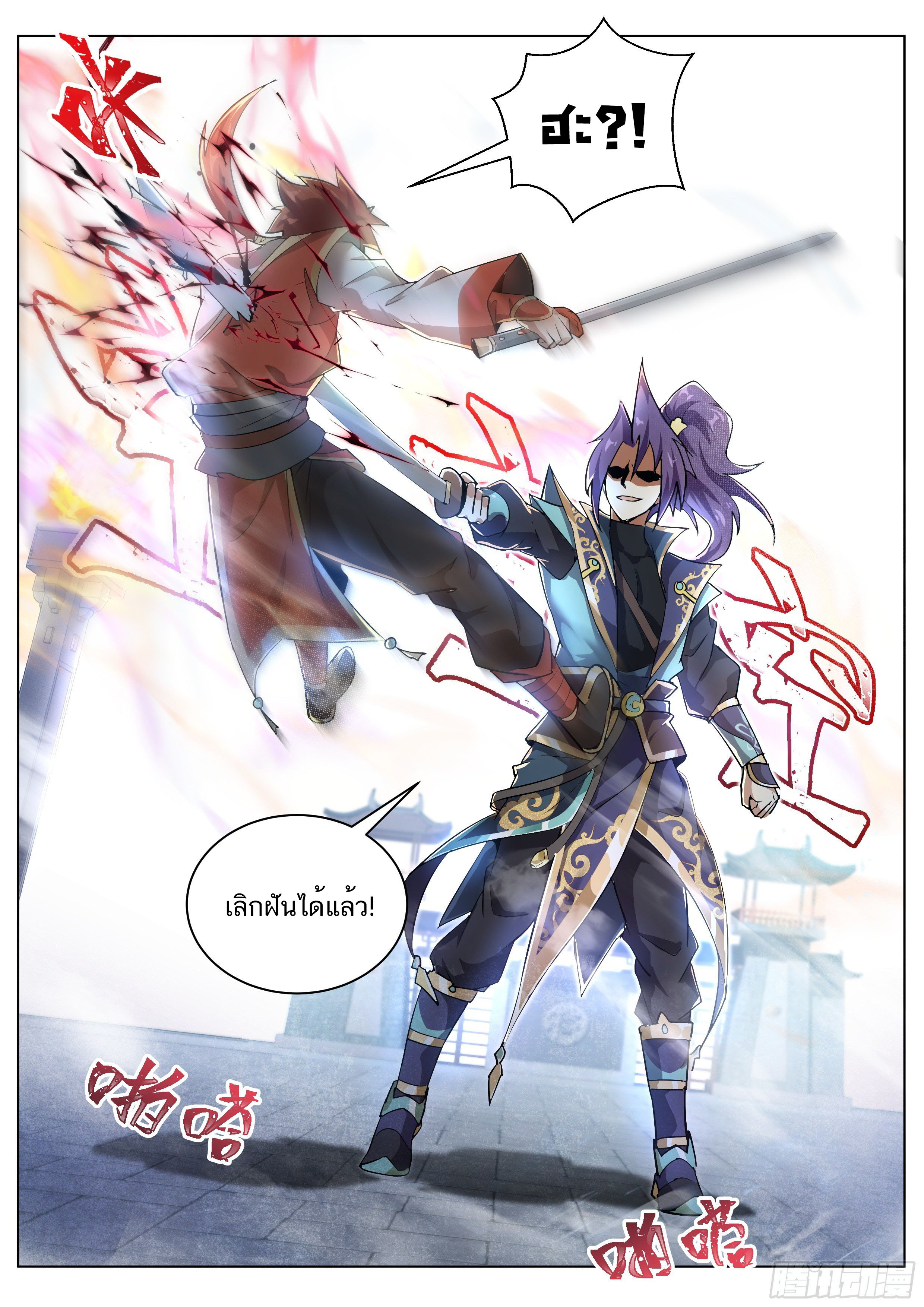 Invincible Villain ตอนที่ 1 หน้า 3