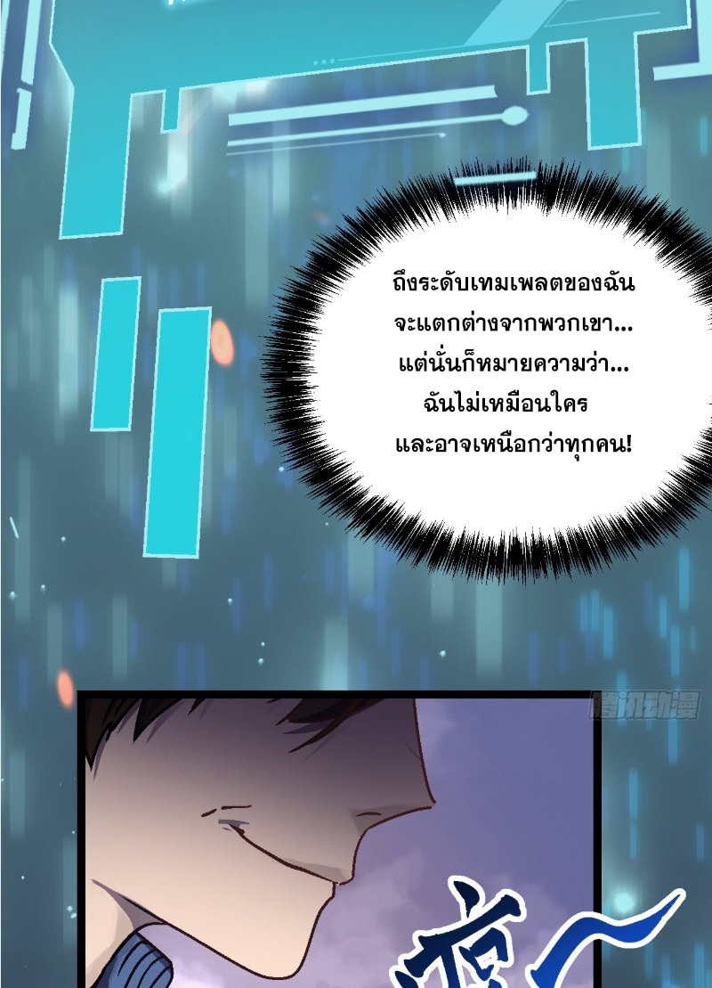 วิวัฒนาการแห่งพลังยุทธ์ขั้นสูง จุดเริ่มต้นจากการตื่นรู้ในฐานะราชาแห่งอสูร! ตอนที่ 1 หน้า 78