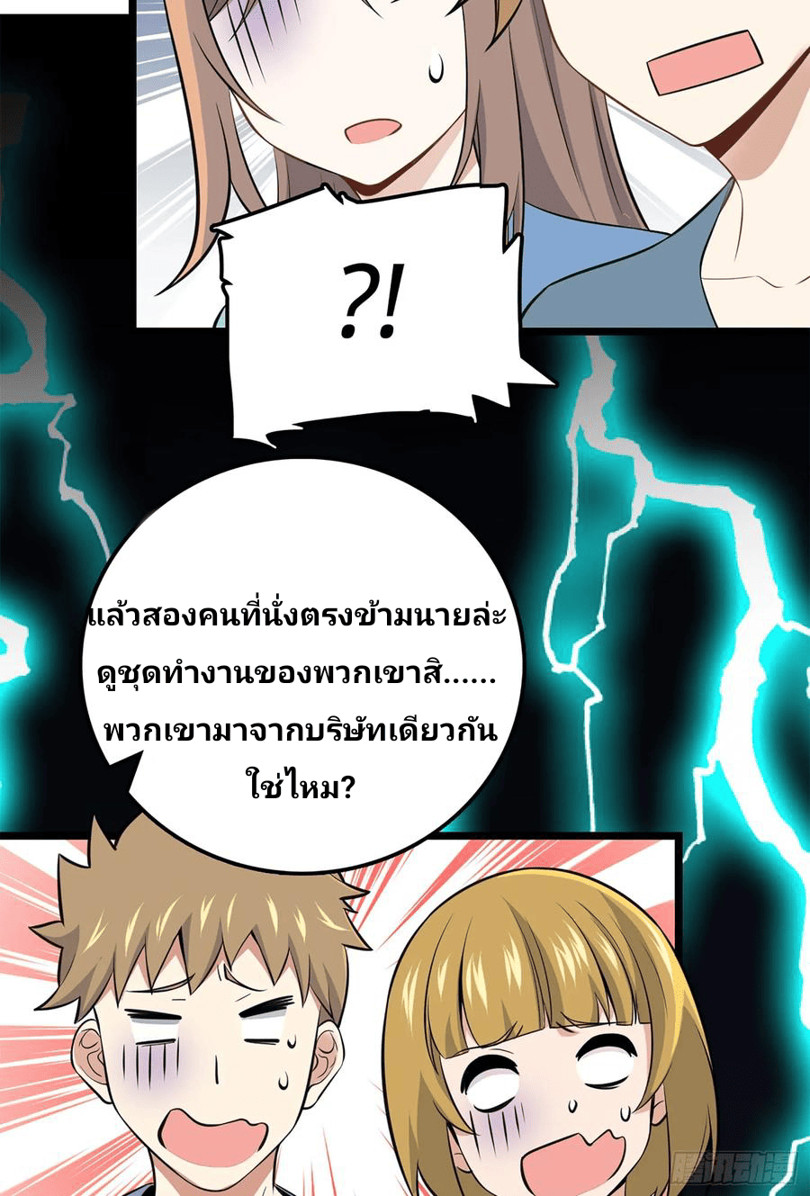 The new life of the Kuan King-ชีวิตใหม่ของราชาจอมกวน ตอนที่ 61 หน้า 13