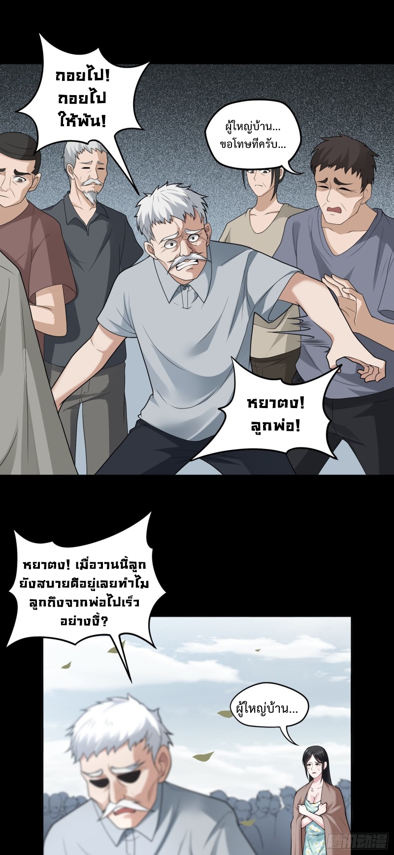 ผู้ฝึกเต๋าอันยิ่งใหญ่แต่ไร้นาม ตอนที่ 10 หน้า 15