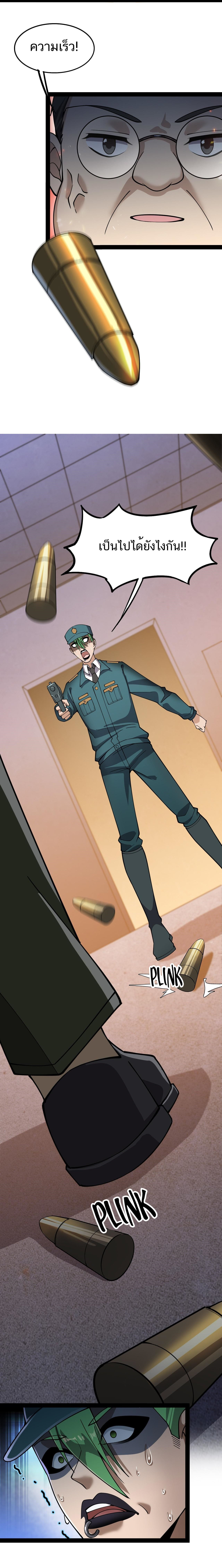 The Daily Life of the Immortal King ตอนที่ 15 หน้า 12