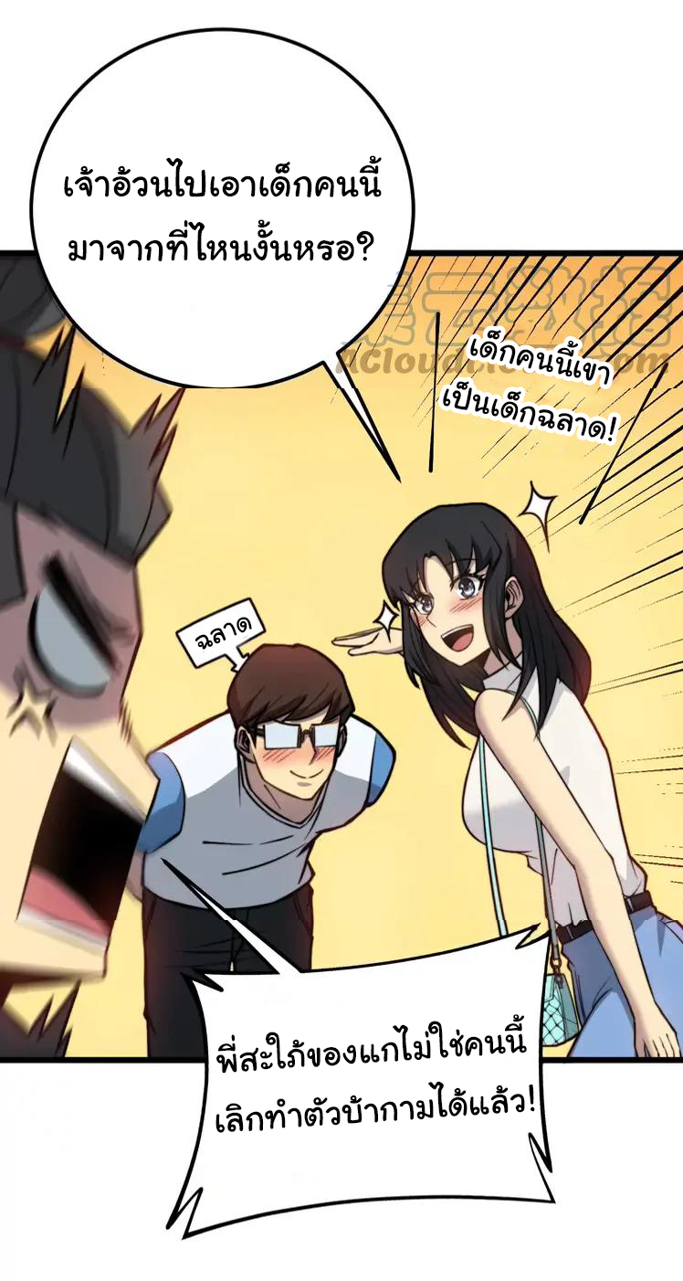 Bad Hand Witch Doctor สุดยอดพ่อมดหมอผี ตอนที่ 255 หน้า 4