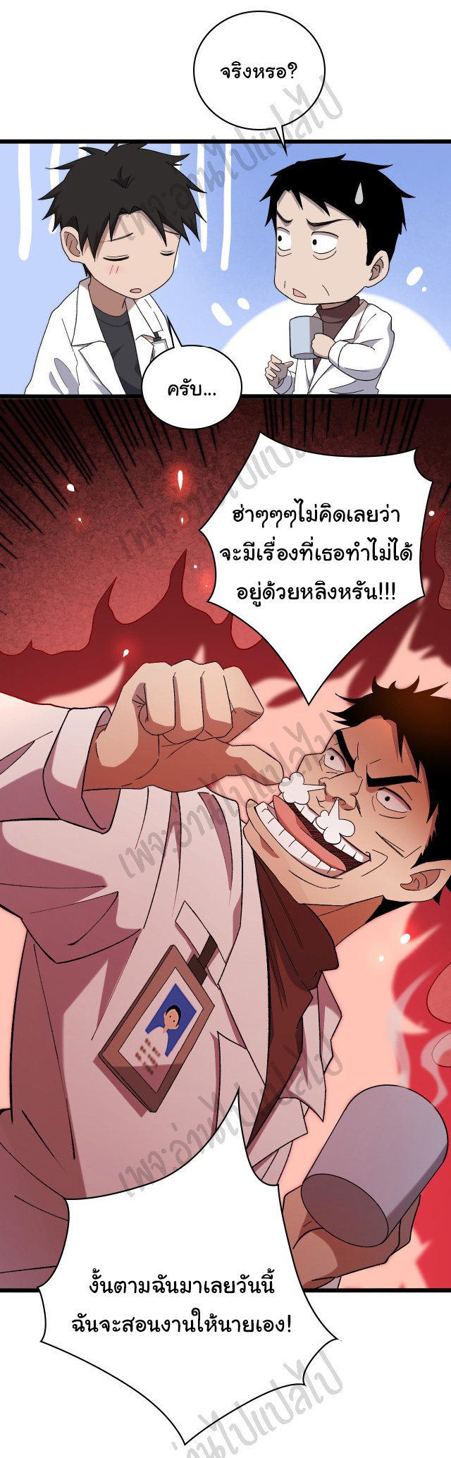 สุดยอดระบบของหมอหลิงหรัน ตอนที่ 65 หน้า 23