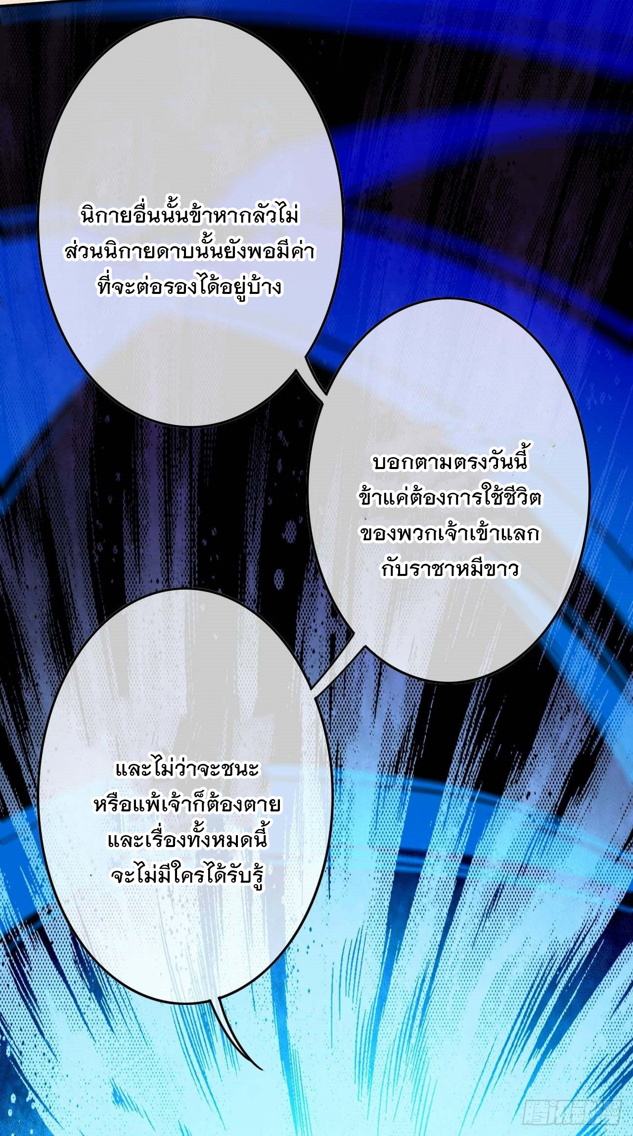 อาณาจักรดาบอมตะ ตอนที่ 92 หน้า 7