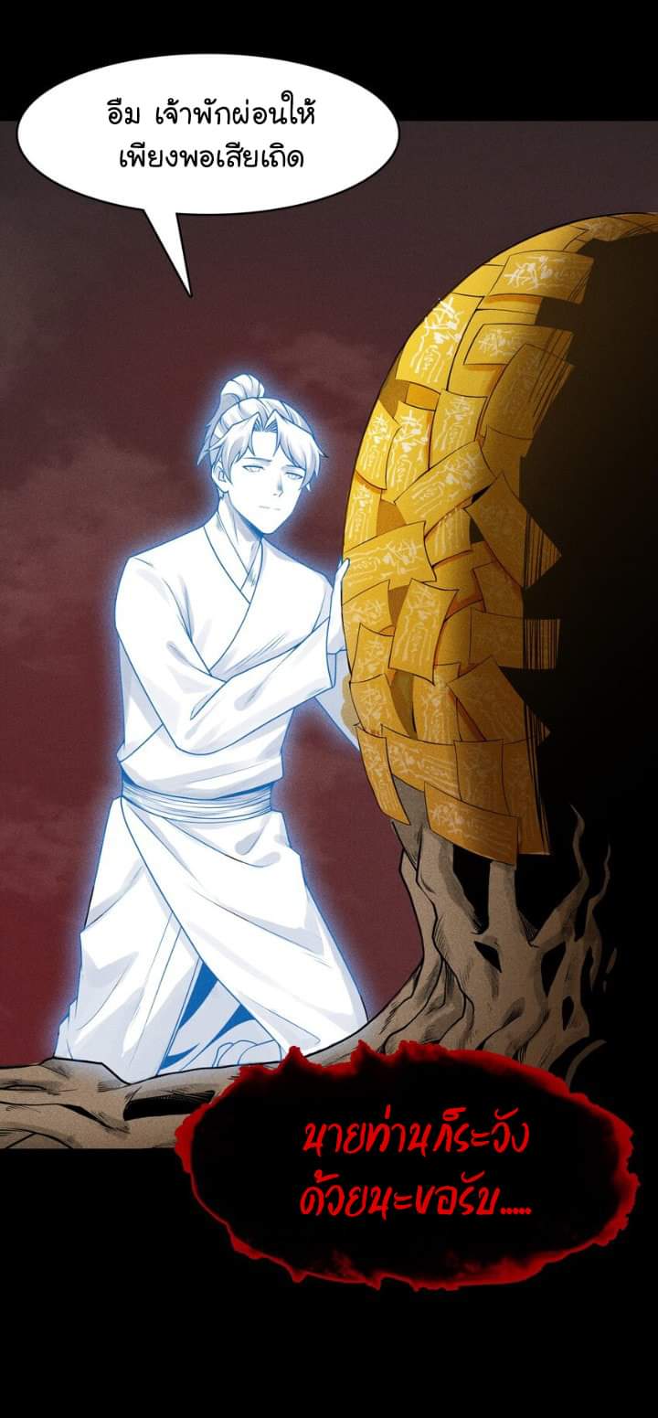 Tian Xiang ตอนที่ 5 หน้า 7