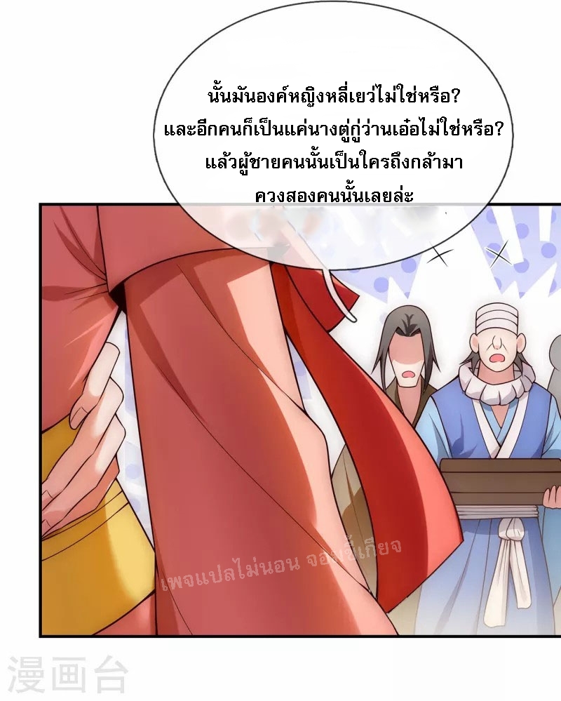 การกลับมาของเทพอสูร ตอนที่ 26 หน้า 16